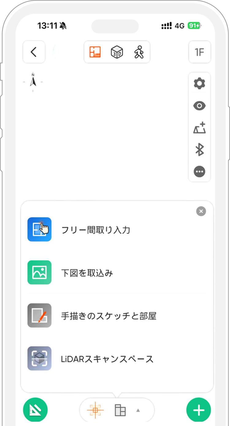 間取り作成 機能